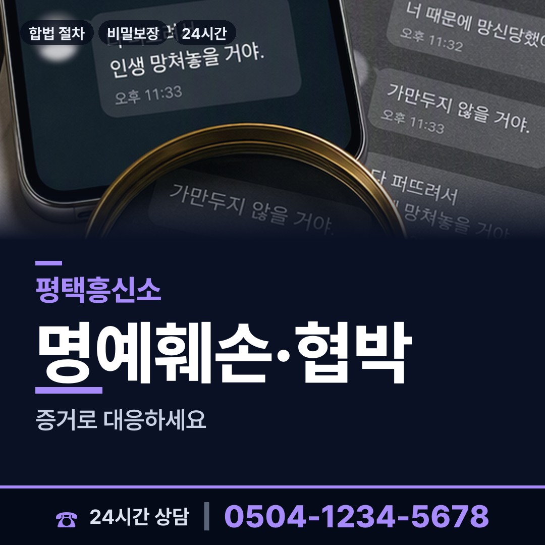 평택 통복동 배우자불륜 상담 안내