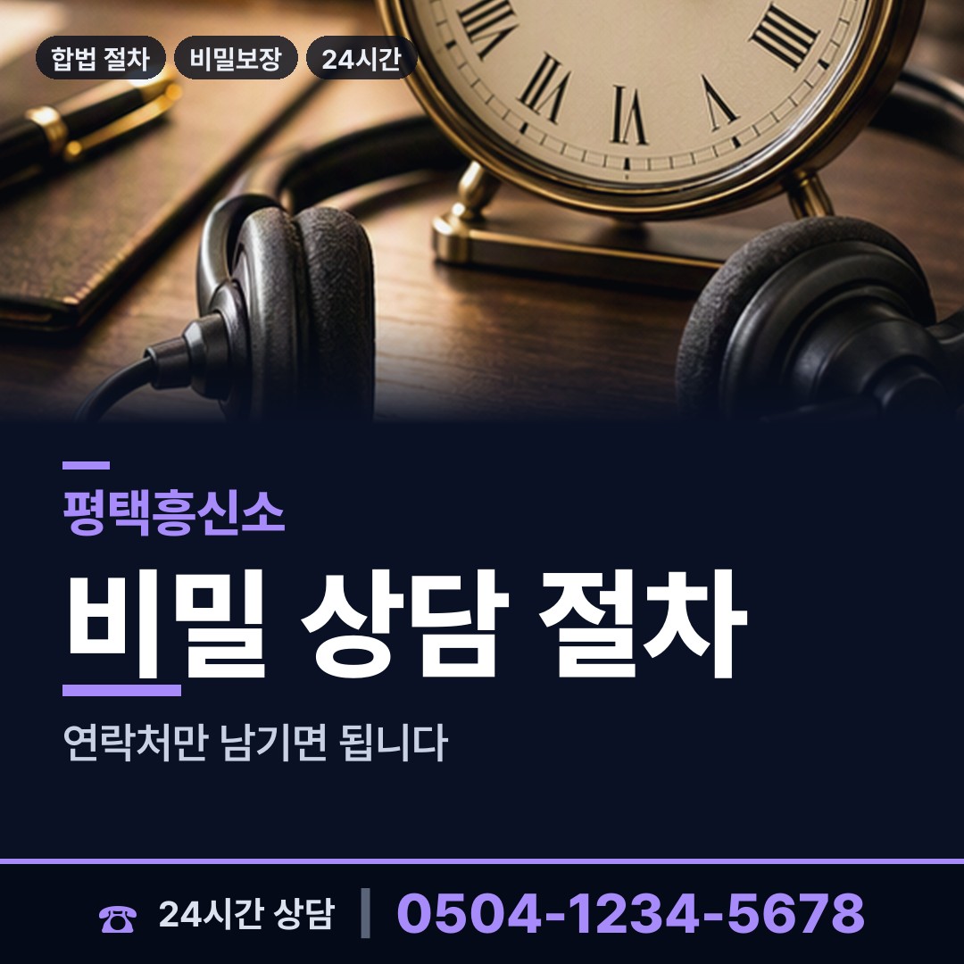 평택 통복동 이혼소송준비 상담 안내