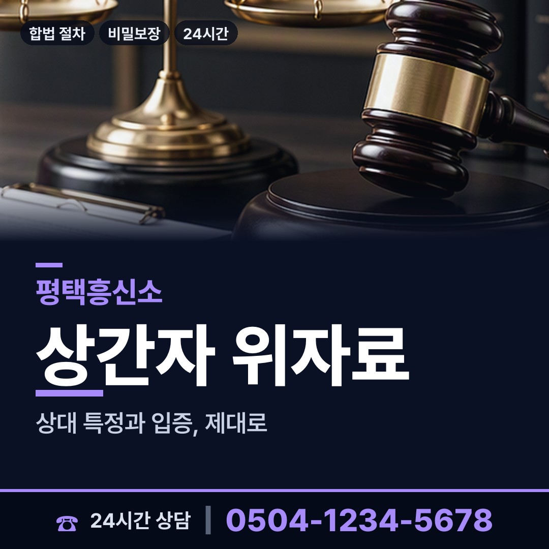 평택 통복동 첫사랑찾기 상담 안내