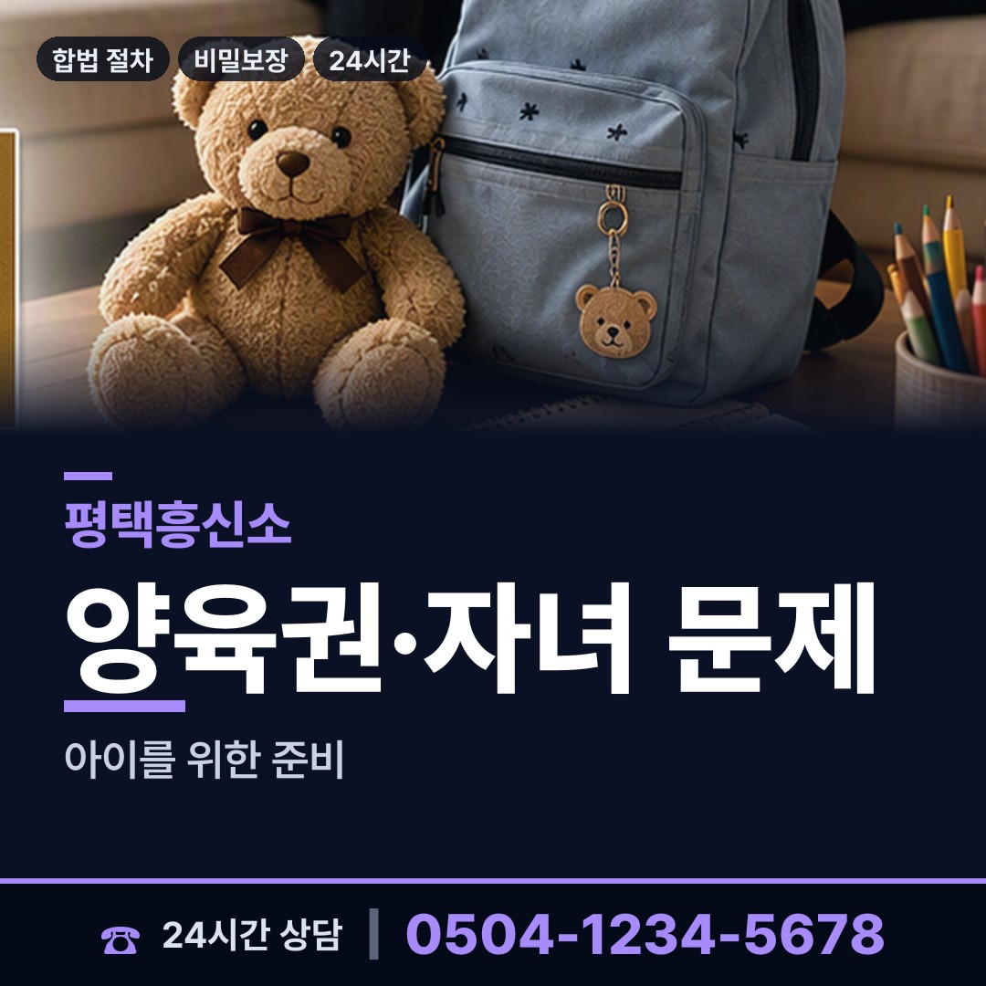 평택 통복동 채무자소재파악 상담 안내